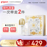 贝亲（Pigeon）闪耀新生珍珠奶瓶礼盒（160ml珍珠白+240ml香槟金）PL548