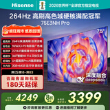 海信电视75E3NH Pro 75英寸 264Hz高刷 高色域 2.2重低音 智能Wi-Fi6 大内存 国家补贴20%平板电视