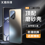 酷乐锋【流光AG磨砂】适用一加ace6手机壳OnePlus 1+ace6保护套磨砂软壳镜头全包简约亲肤淡化指纹
