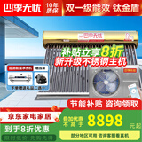 四季无忧 太空能空气能热水器家用太阳能空气能一体机大容量超一级能效省电WiFi控制四季恒温六代双仓款 48管2.5匹/460升(适用10-14人)