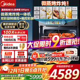 美的知味GR5pro无边全嵌微蒸烤炸炖5合1 嵌入式微蒸烤箱一体机杯水鲜蒸 旋转屏触控彩屏55L 嵌入式微蒸烤炸炖5合一体机