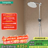 汉斯格雅（Hansgrohe） 双飞雨淋浴恒温花洒大顶喷浴缸龙头花洒套装 240沄雨顶喷升级镀铬境雨预售