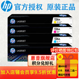惠普（HP） ce310a 126a硒鼓 适用于惠普1025 1025nw打印机 126a硒鼓四色套装