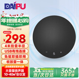 戴浦（DAIPU）视频会议麦克风8米直径拾音全向麦克风USB免驱适合10-40㎡会议室腾讯飞书会议桌面扬声器 Go10U