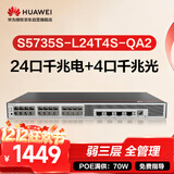 华为坤灵S5735S-L24T4S-QA2千兆交换机24口千兆电口+4千兆光口 弱三层全网管企业级以太网络交换器