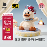 babycare小丑鸭AI智能机器人婴儿陪伴毛绒玩具儿童复读讲故事周岁生日礼物