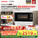 东芝（TOSHIBA）【国家补贴20%】水波炉家用微波炉烤箱28L超薄微蒸烤炸炖一体机蒸烤箱触控彩屏ER-D95BW 水波炉D95