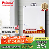 百乐满（Paloma） 燃气热水器 壁橱安装 原装进口16升平衡式 智能降噪恒温可装浴室JSG32-PH-16SXT