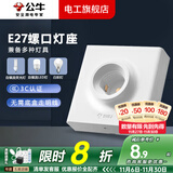 公牛E27螺口灯座明装LED球泡灯头螺纹底座开关插座G09灯座 不带灯泡