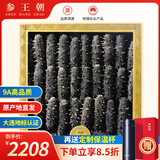 参王朝 辽宁大连底播淡干海参干货辽刺参海鲜水产礼盒 9A 实惠装9年 250g*1盒 20-30头