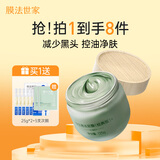 膜法世家绿豆泥膜125g 控油去黑头清洁细致毛孔烟酰胺提亮肤色涂抹面膜
