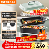 苏泊尔（SUPOR）电火锅 电煮锅电蒸锅 多功能烤鱼烤肉电热锅 火锅专用锅 分体家用电炖锅 多用途料理锅H3423FC862