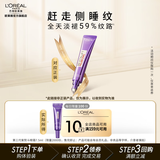 欧莱雅3.0紫熨斗眼霜 全脸淡纹眼霜 淡化细纹抗皱紧致 圣诞节礼物送女生 【尝鲜试用】3.0紫熨斗7.5ml(无按摩头)