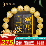 欧采妮蜜蜡手串天然无烤金绞蜜俄料妖花白花佛珠文玩手链七夕情人节礼物 7-7.5mm