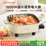 九阳（Joyoung）电火锅火锅专用锅电炒锅电煮锅一体锅多功能料理电热锅 7L大容量多用途锅HG70-G192【东哥同款】