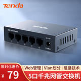 Tenda腾达5口千兆网管交换机 4口家用交换器 Web管理型 Vlan网线分线器网络转换器分流器 钢壳 TEG205E