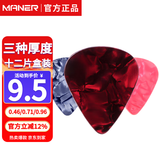 曼尔乐器吉他拨片配件民谣吉他拨片速弹磨砂尤克里里拔片 12片盒装