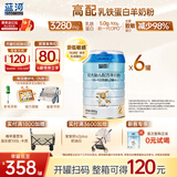 蓝河绵羊奶婴幼儿配方羊奶粉【2800mg乳铁蛋白】专利OPO新西兰进口 2段800g*6