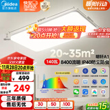 美的（Midea）客厅灯大灯全光谱护眼led吸顶灯现代简约140瓦客厅智控A1包安装