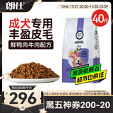 朗仕狗粮 金毛萨摩耶边牧德牧狗粮中大型通用 成犬全价狗粮20kg/40斤