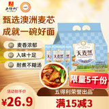 五得利天麦然澳洲麦芯软弹玉带挂面3kg   汤面炸酱面拌面