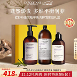 欧舒丹蓬发瓶平衡洗护发家庭礼盒(洗发500ml+替换装500ml+护发素250ml）