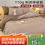 艾薇被套单件秋冬磨毛被套单人被套宿舍被罩单件150*200cm 双拼浅玉