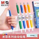 晨光（M&G）米菲自动铅笔套装 0.5mm 活动铅笔随机1支 + 20 根 2B 替芯 学生考试必备MF3002A-ZT