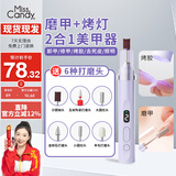 Miss Candy修灰厚指甲卸甲油胶打磨机PT127便捷多功能光疗烤灯二合一去死皮