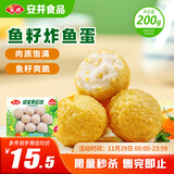 安井 鱼籽炸鱼蛋 200g/包  锁鲜装 火锅关东煮麻辣烫  速食熟食方便菜