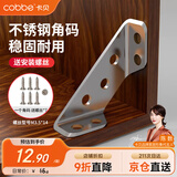 卡贝加厚不锈钢角码固定器三角支架铁层板托家具连接片 (10只装)
