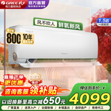 格力（GREE）新风空调 1.5匹云舒氧一级能效 防直吹 高温自清洁 变频冷暖 卧室壁挂式空调 以旧换新国家补贴20% 1.5匹 一级能效 新风空调 白色