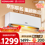 康佳（KONKA）空调1匹 京东联名超省电 新一级能效变频冷暖 壁挂式卧室挂机 KFR-25GW/LV1 家电国家补贴以旧换新