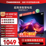 长虹电视50P6S-F 50英寸 HDR 一键看直播 平板液晶LED电视机 家电以旧换新国家补贴20%