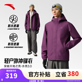 安踏（ANTA）水壳LT冲锋衣丨秋冬季防风雨轻量化单层硬壳外套男徒步登山服风衣 【水壳轻量LT 3.0】紫砂色6605-2 L