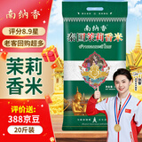 南纳香泰国【乌汶府茉莉香米】20斤长粒香大米进口泰国香米-新米10kg
