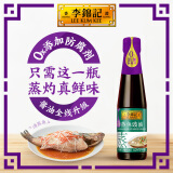 李锦记 蒸鱼豉油【0添加防腐剂】410ml 蒸炒白灼汁凉拌提鲜 酱油生抽