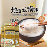 云仟味云南蒙自过桥米线500g*3袋米粉速食方便米粉干米线早餐