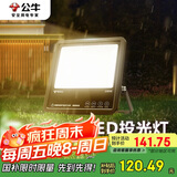 公牛（BULL）LED投光灯户外路灯庭院灯露营灯 IP65防水高亮度100W-3000K暖白光