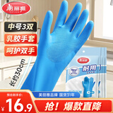 美丽雅乳胶手套3双中号30cm加厚家务厨房清洁洗碗胶皮手套防水防滑