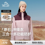 伯希和（Pelliot）[成毅同款]原石冲锋衣三合一男女秋冬户外保暖夹克124301030紫M