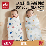 爱贝迪拉 新生婴儿包单产房纯棉襁褓裹布包巾包被四季抱被睡袋95cm单层2条