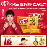 雀巢 奇巧kitkat威化牛奶&榛子巧克力 96g*2 零食 下午茶 分享装