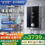 斯帝博（starborn）即热式电热水器电家用洗澡专用变频恒温快热式大功率电热水器隐藏式速热热水器超薄过水热 包安装 8800W 升级款-ESC-H90TA