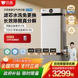 贝昂开拓者空气净化器除甲醛TVOC异味除菌除过敏源认证家用大空间全效净化器【卫健委认证】X7SM