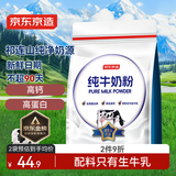 京东京造 纯牛奶粉1kg 高钙高蛋白 成人奶粉 中老年学生奶粉
