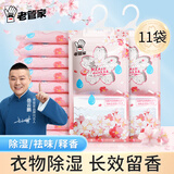 老管家樱花除湿袋230g*11挂式干燥剂室内房间衣柜吸湿盒防霉防潮剂