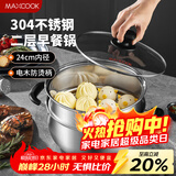 美厨（MAXCOOK）汤锅蒸锅 304不锈钢二层汤煲双层汤蒸锅蒸屉蒸格炖锅24cm MCT1267