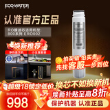 怡口净水（ECOWATER）净水器家用原装耗材 反渗透RO膜滤芯长效膜片高精过滤有害物质详询客服滤芯适配型号