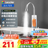 海尔（Haier）即热式电加热水龙头厨房安全速热家用热水宝 防漏电快热电热水器 下进水小厨宝加热器 统帅Leader水龙头LDST-33L1(C)